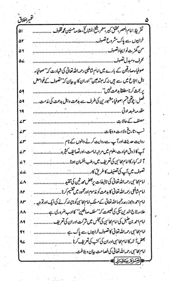 Al-Muhasibi: Observations of the Intellect (Risalah al-Mustarshidin) preview 4