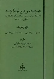 Al-Muwatta of Imam Malik preview 4