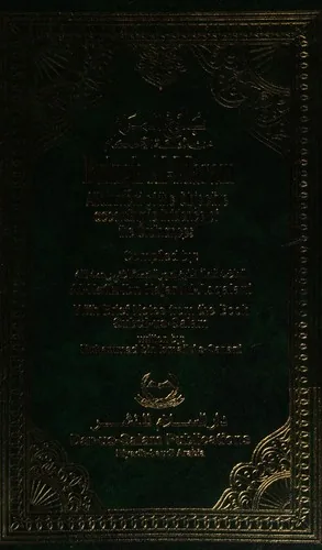 Bulugh al-Maram (Attainment of the Objective)