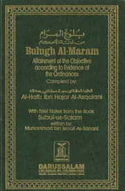 Bulugh al-Maram (Attainment of the Objective) preview 3