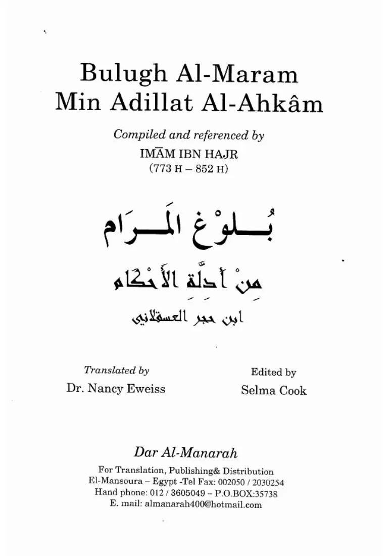 Bulugh al-Maram (Attainment of the Objective) preview 5