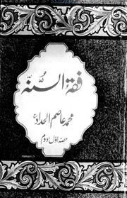 Fiqh al-Sunnah preview 4