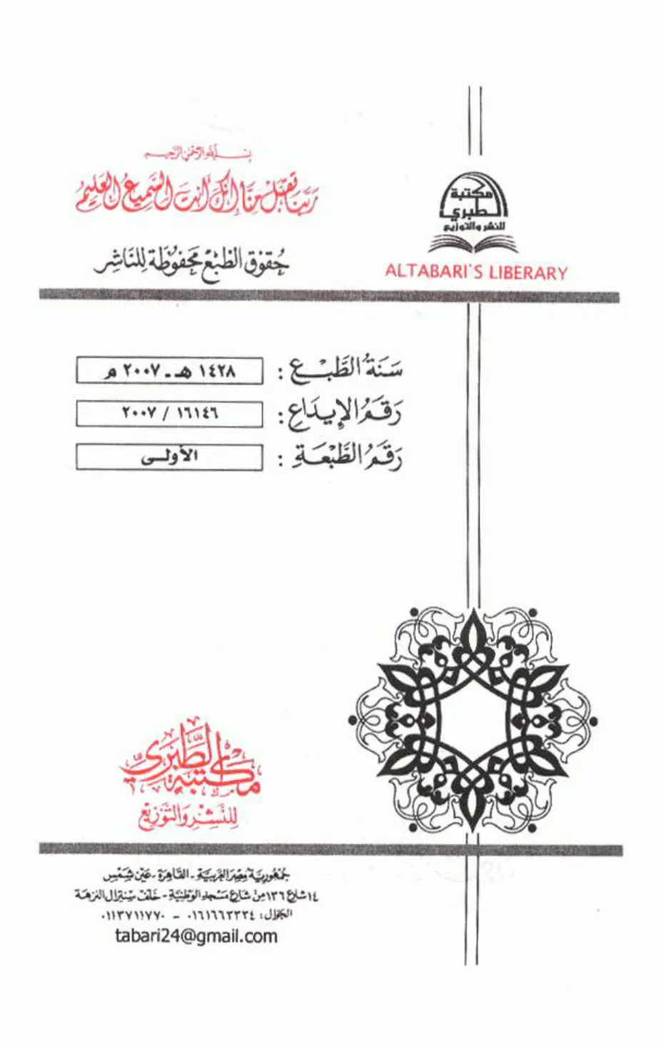 Gifting the Seeker with the Correct Recitation of the Texts of *Tuhfat al-Atfal* and *Al-Jazariyyah* إتحاف البرية بضبط متنى التحفة والجزرية preview 3