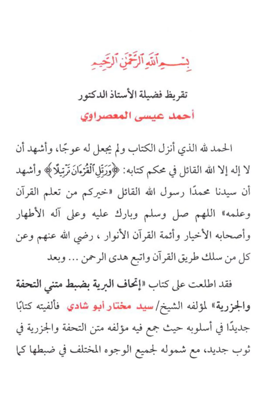 Gifting the Seeker with the Correct Recitation of the Texts of *Tuhfat al-Atfal* and *Al-Jazariyyah* إتحاف البرية بضبط متنى التحفة والجزرية preview 4