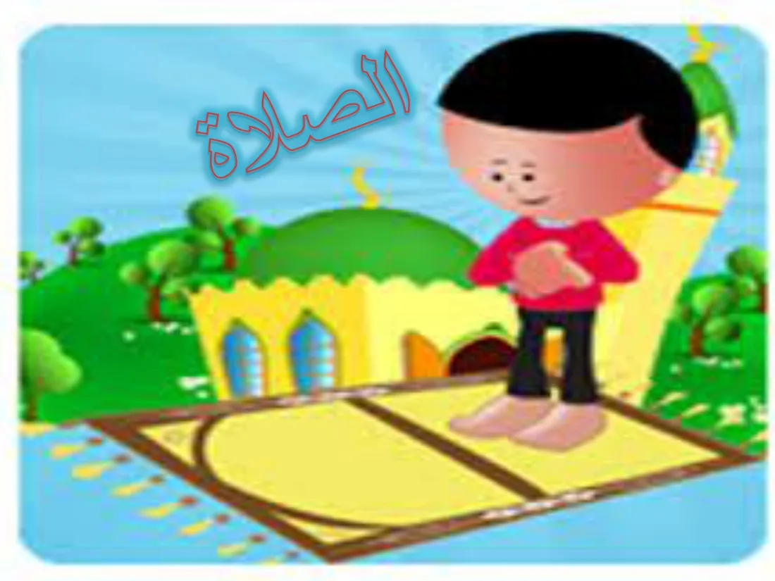 How to Pray كيف تصلي