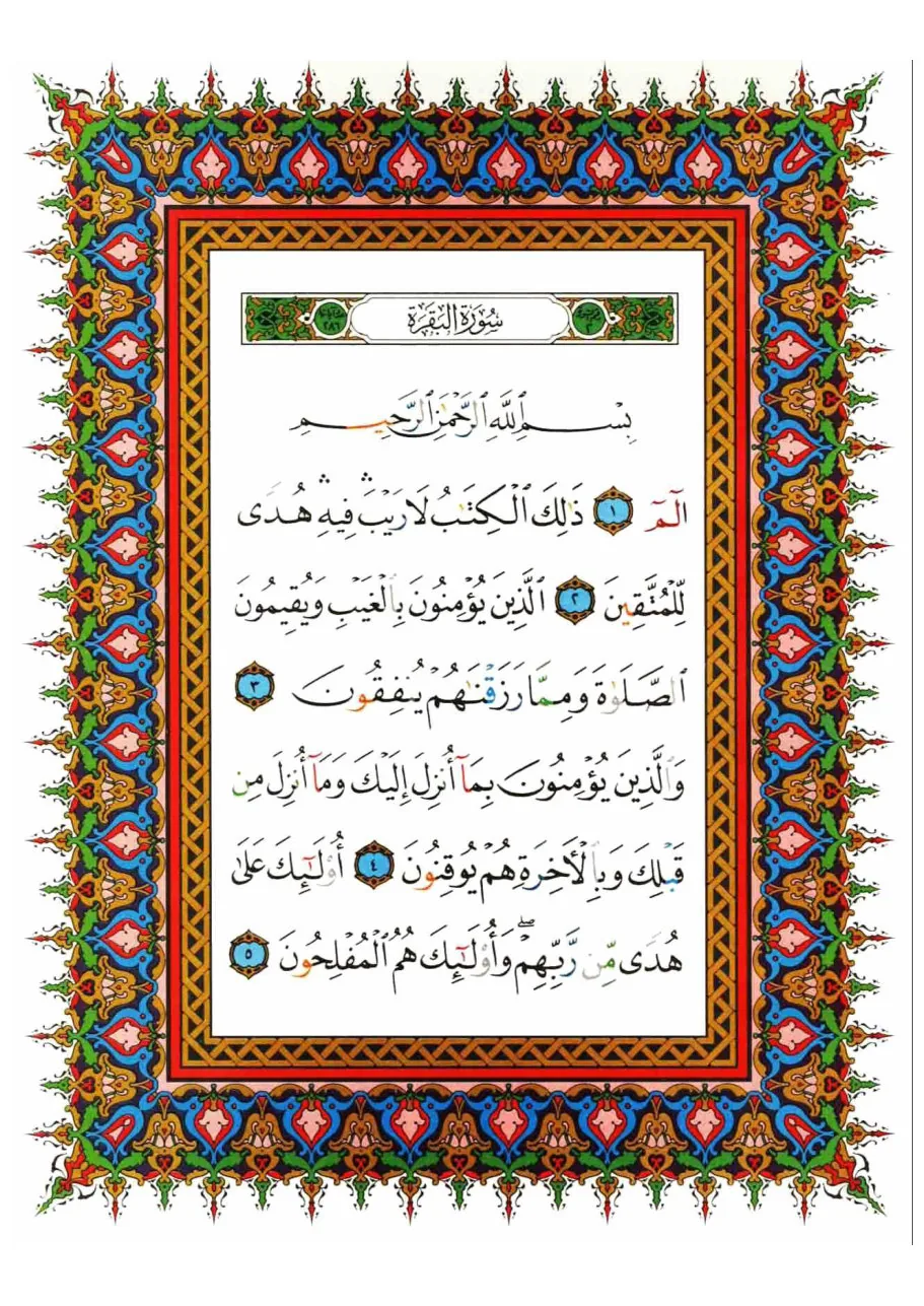 Kitab al-Iman (The Book of Faith) preview 2