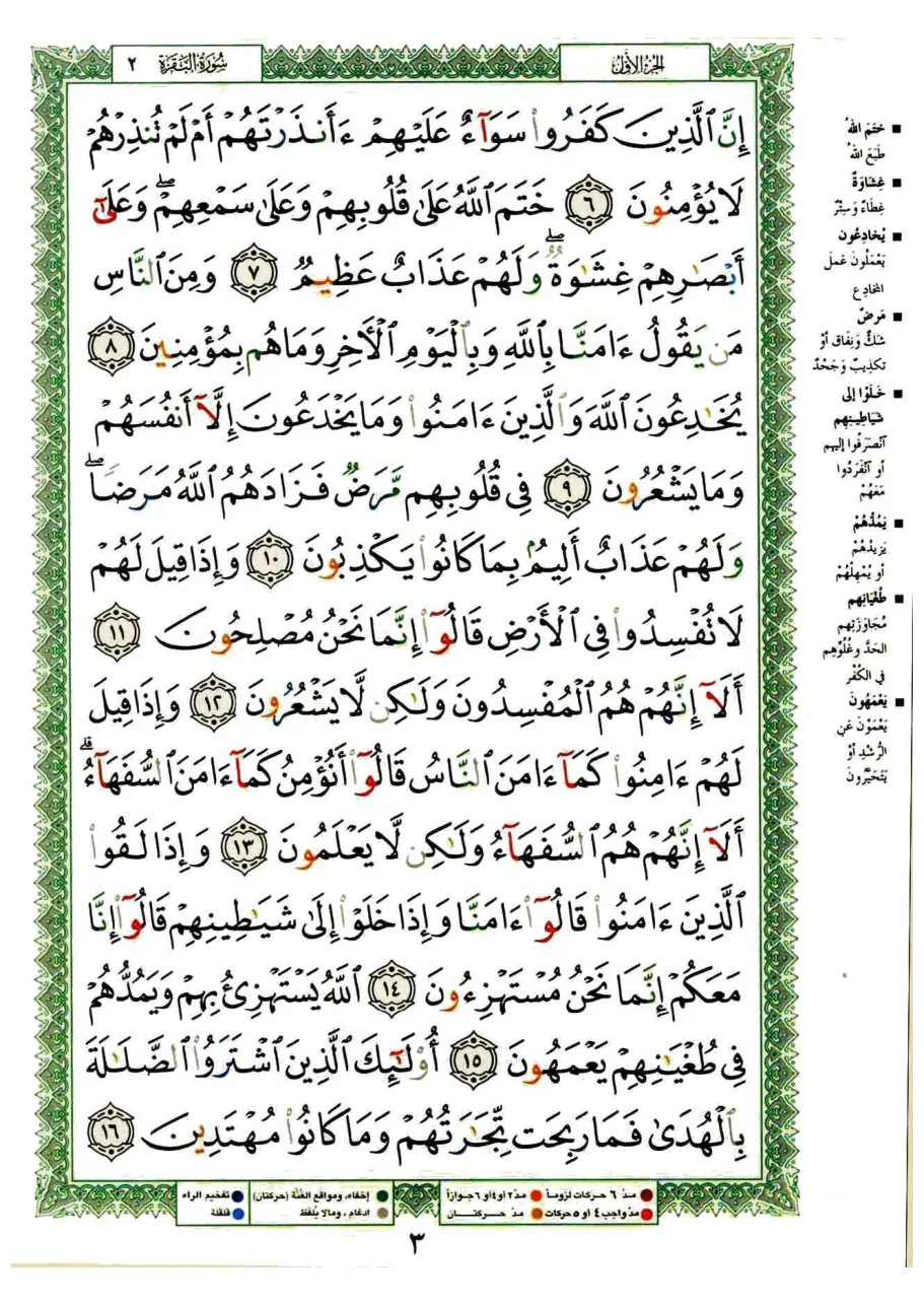 Kitab al-Iman (The Book of Faith) preview 3
