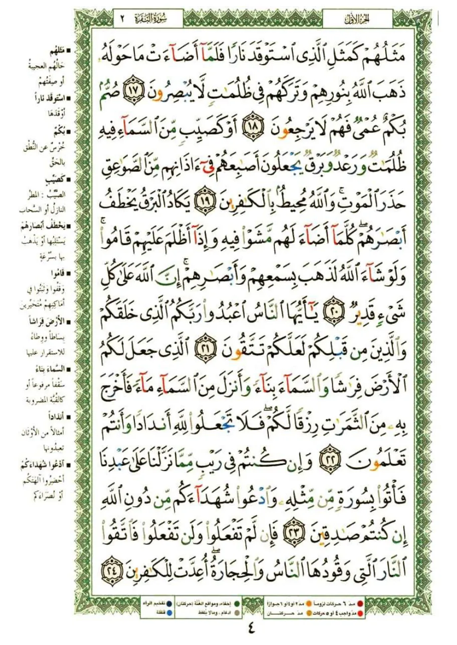 Kitab al-Iman (The Book of Faith) preview 4