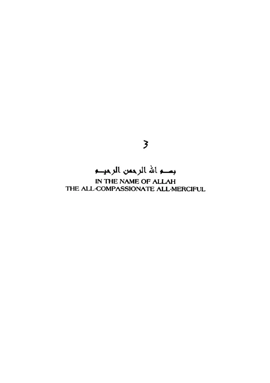 Kitab al-Tawheed Explained: The Book of Monotheism preview 3