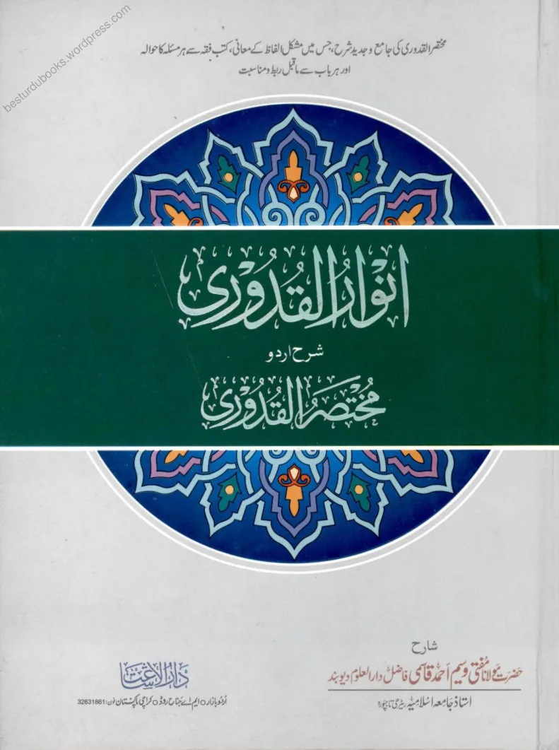 Mukhtasar al-Quduri (The Summary of al-Quduri)