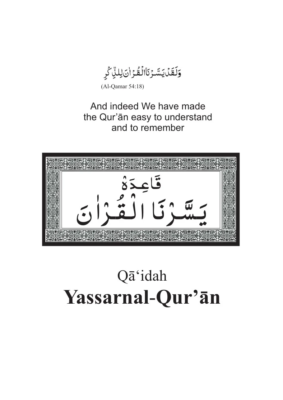 Qaidah Yassarnal-Quran / يسرنا القرآن