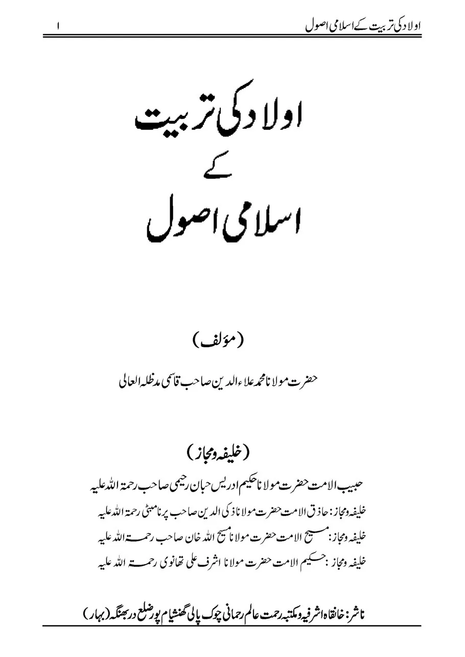 Raising Righteous Children: An Islamic Guide to Parenting preview 2