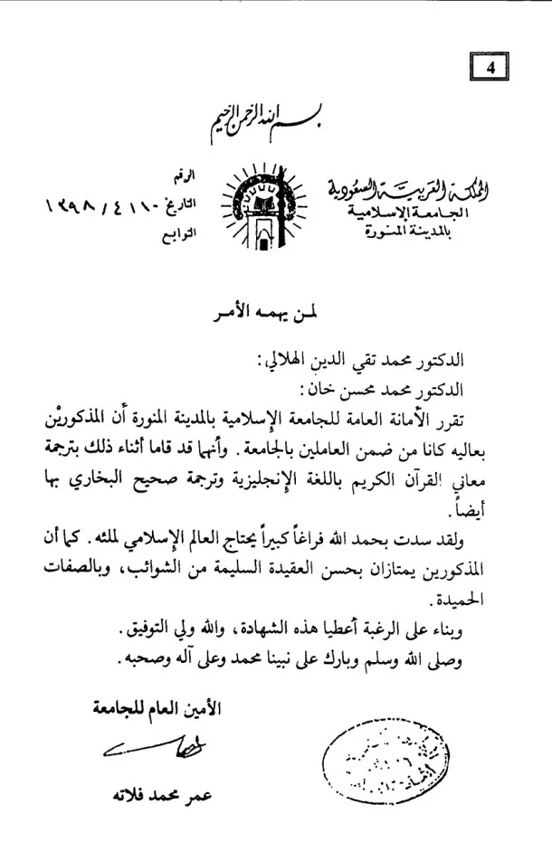 صحيح البخاري sahih al bukhari (English & Arabic) preview 5