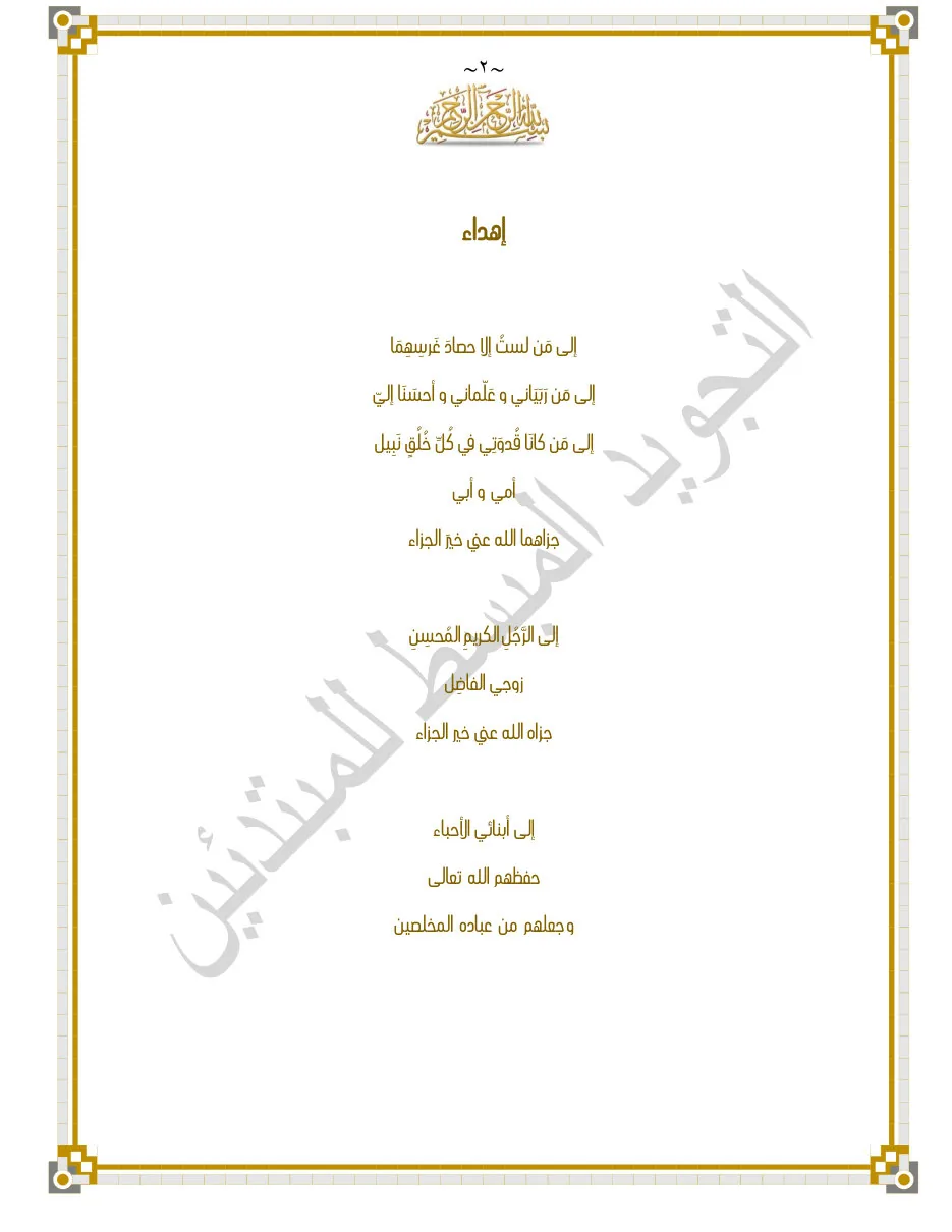 Simplified Tajweed for Beginners التجويد المبسط للمبتدئين preview 2