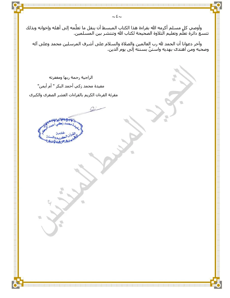 Simplified Tajweed for Beginners التجويد المبسط للمبتدئين preview 4