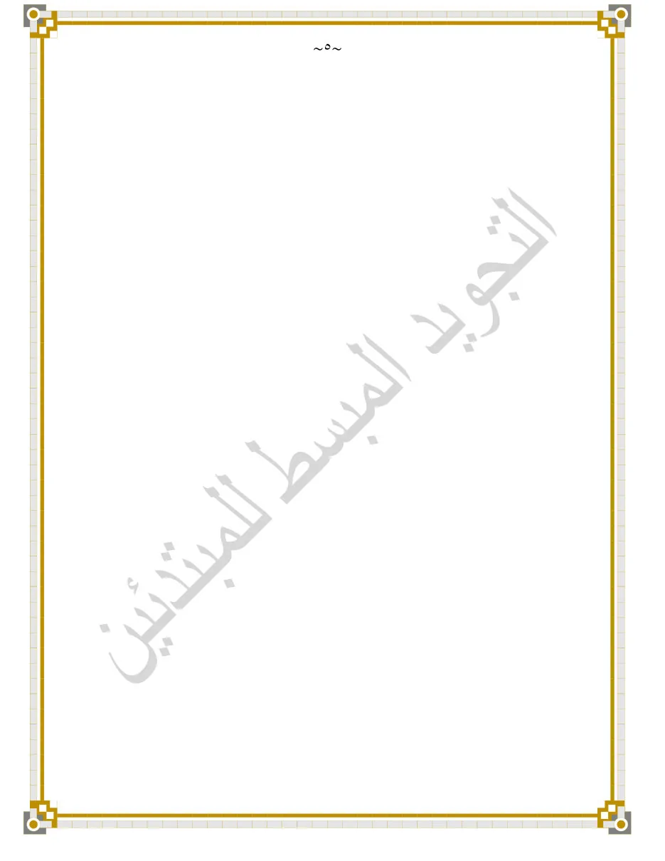 Simplified Tajweed for Beginners التجويد المبسط للمبتدئين preview 5