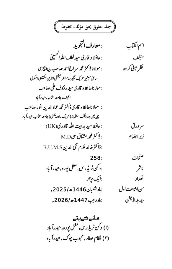 Tajweed Rules for Qur'anic Recitation preview 3