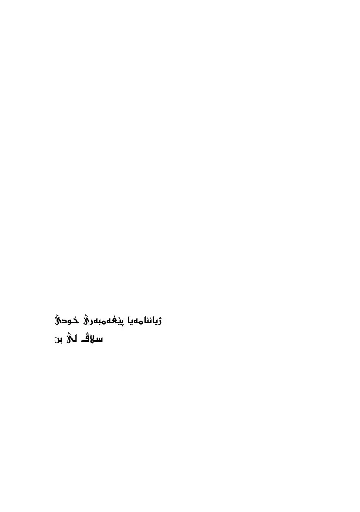 The Biography of the Prophet (Al-Sira al-Nabawiyyah)