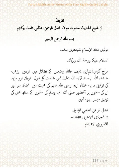 The Four Rightly Guided Caliphs: Portraits of Leadership preview 3