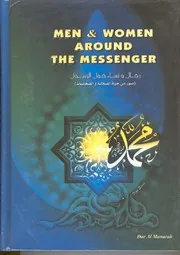 Women Around The Messenger, A comprehensive look at the women companions of the Prophet preview 2